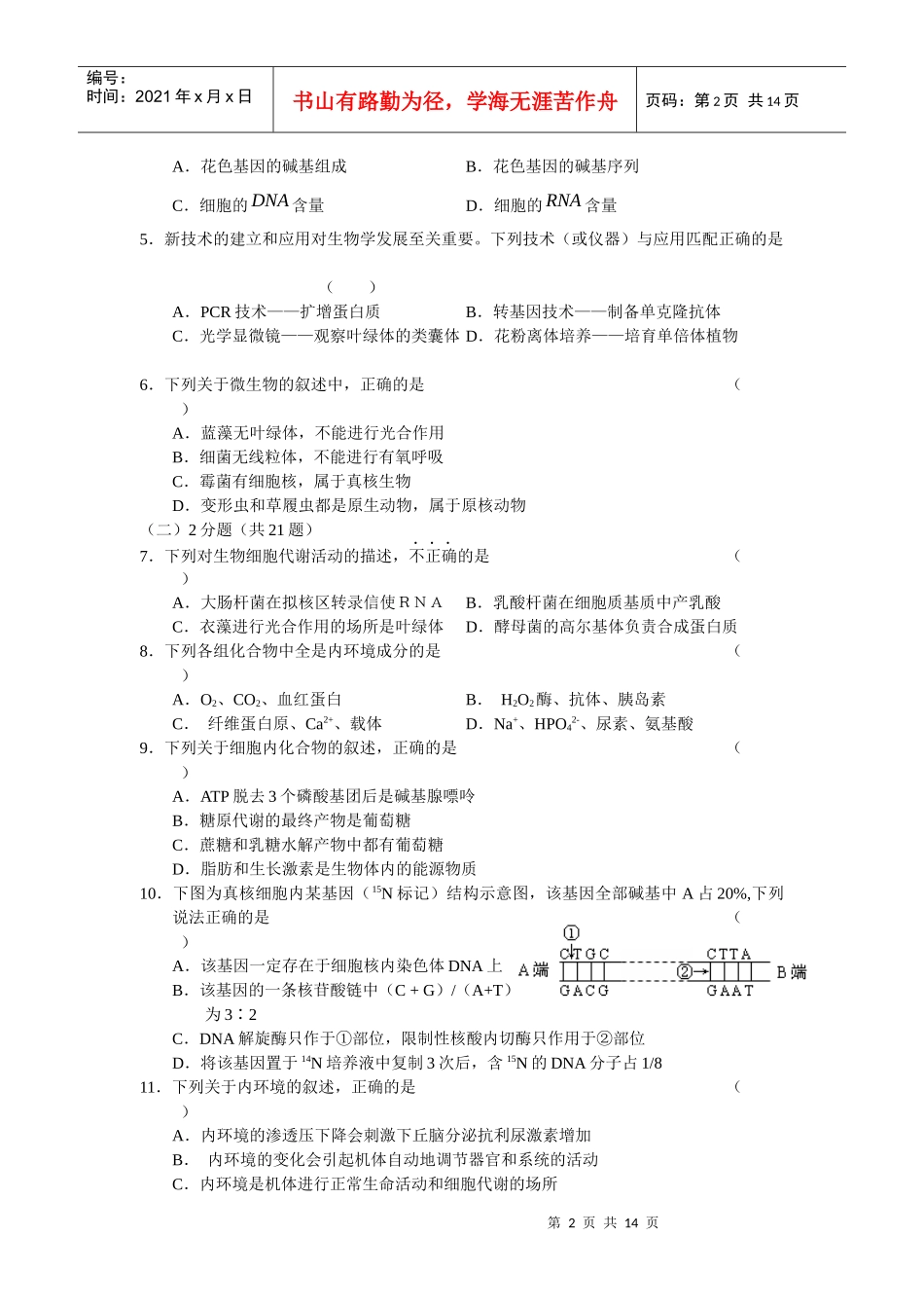 高三生物调研考试试题(doc 13页)_第2页