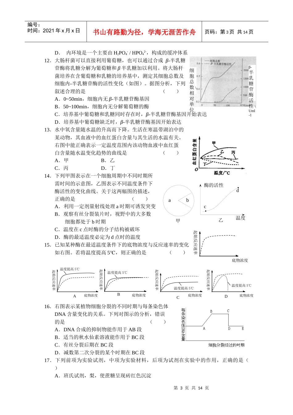 高三生物调研考试试题(doc 13页)_第3页