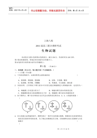 高三生物调研考试试题(doc 13页)