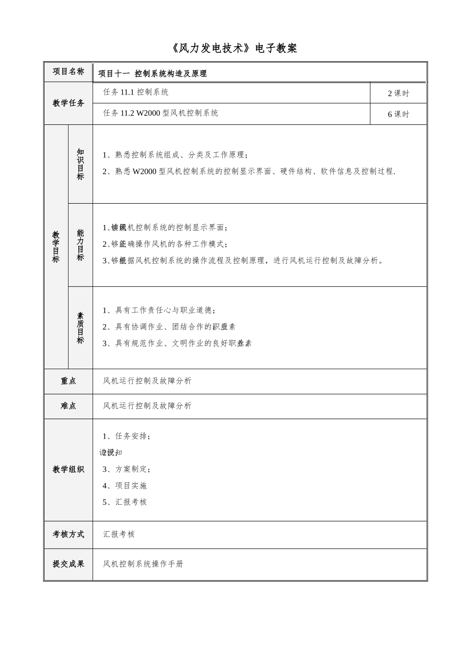 控制系统构造及原理讲义_第1页