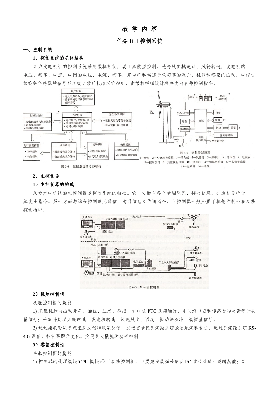 控制系统构造及原理讲义_第2页