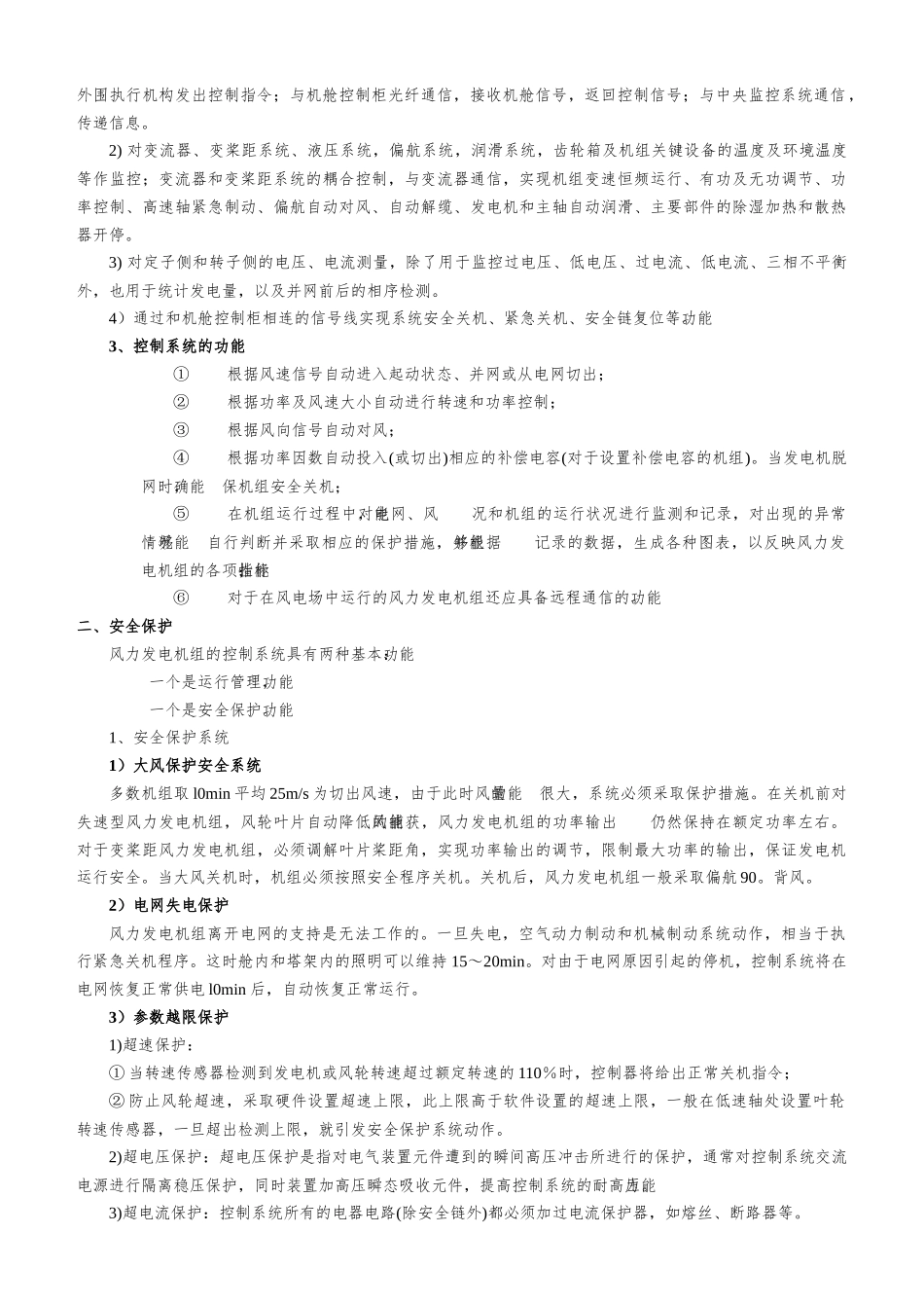 控制系统构造及原理讲义_第3页