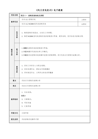 控制系统构造及原理讲义