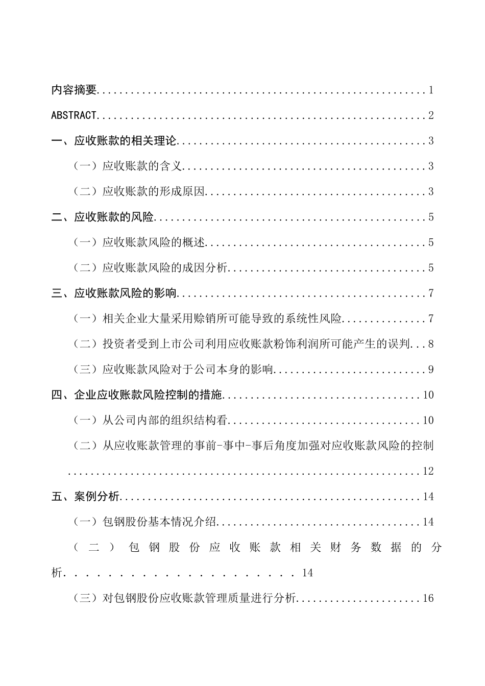 论企业应收账款风险成因及控制_第2页