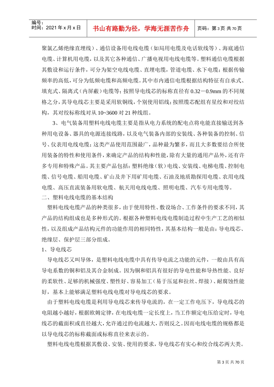 电线电缆制造工艺培训_第3页