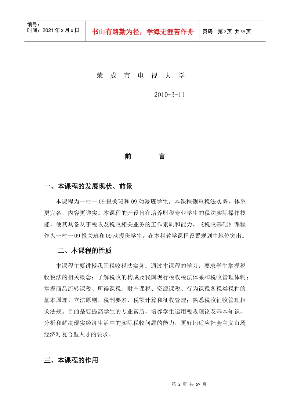 税收基础电子教案_第2页