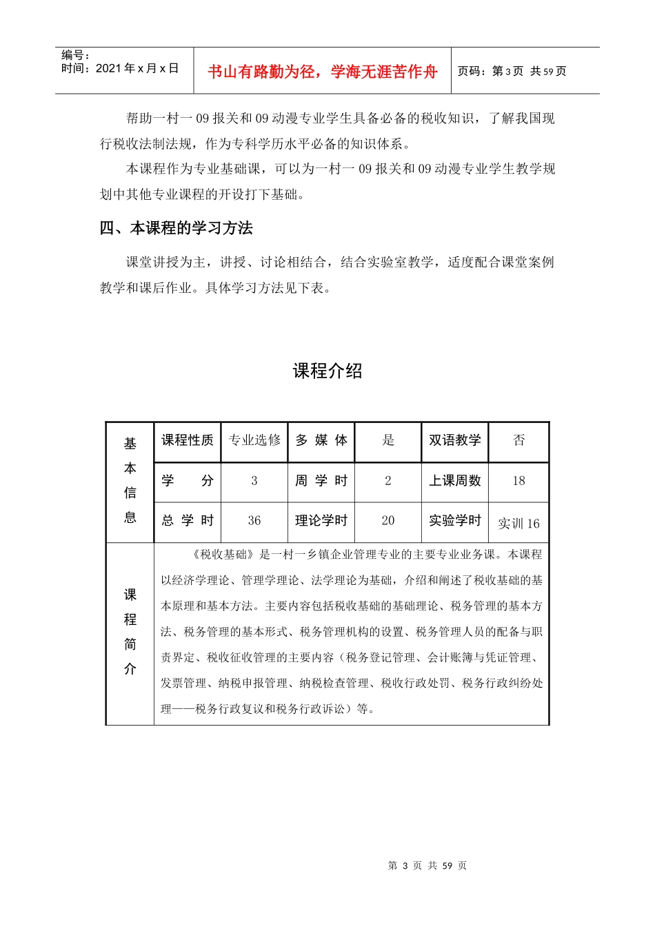 税收基础电子教案_第3页