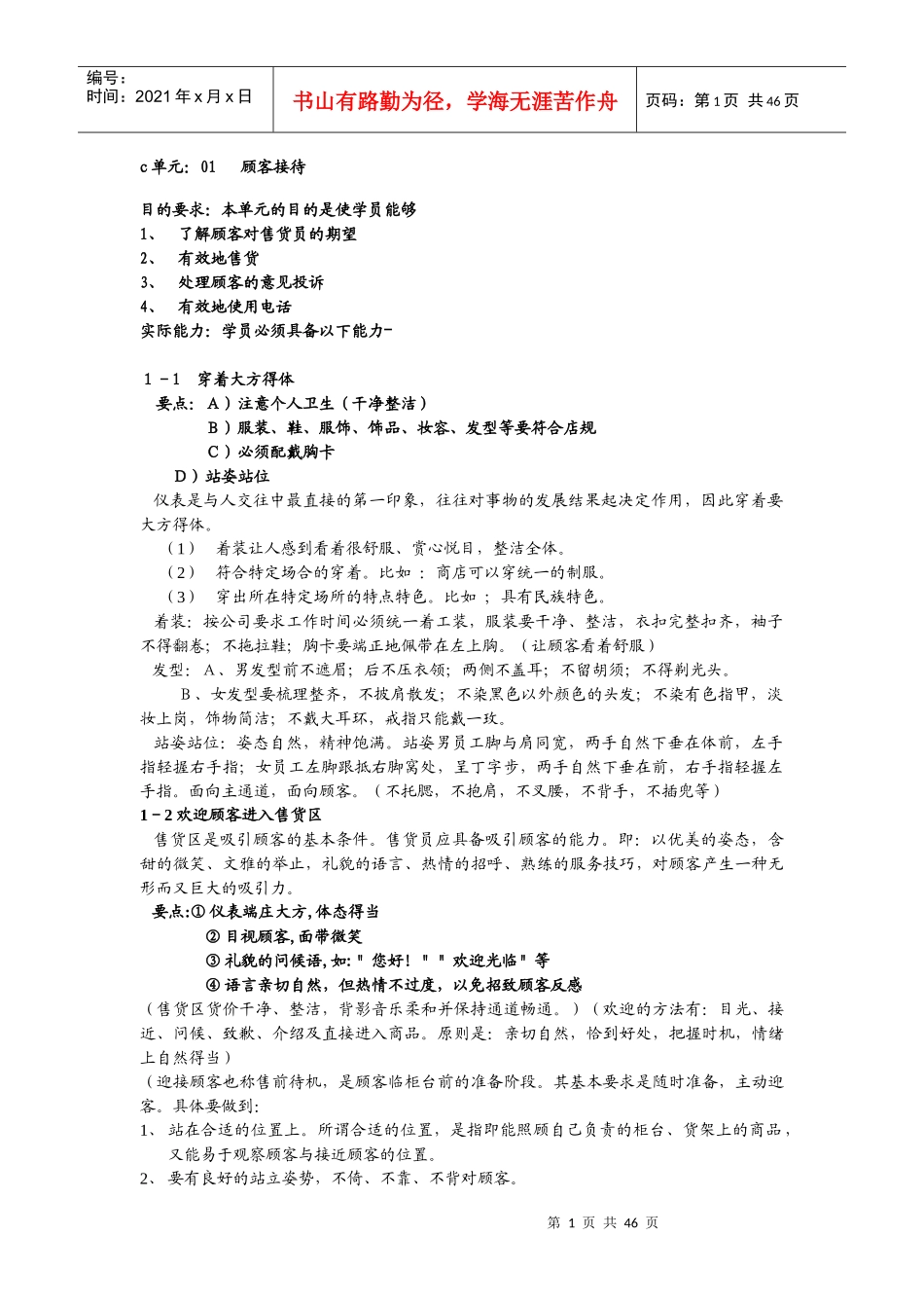 零售基层人员工的培训_第1页