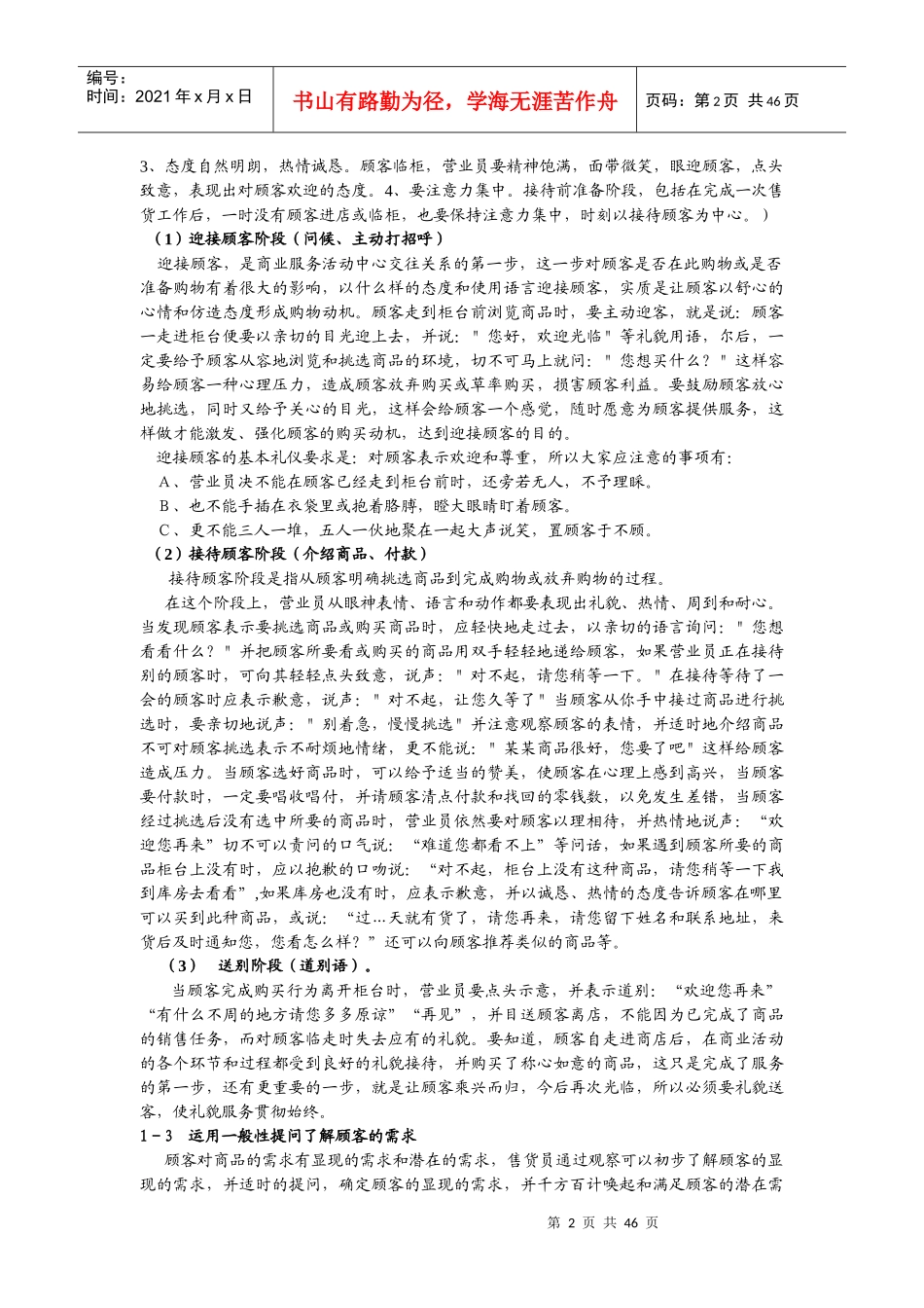 零售基层人员工的培训_第2页