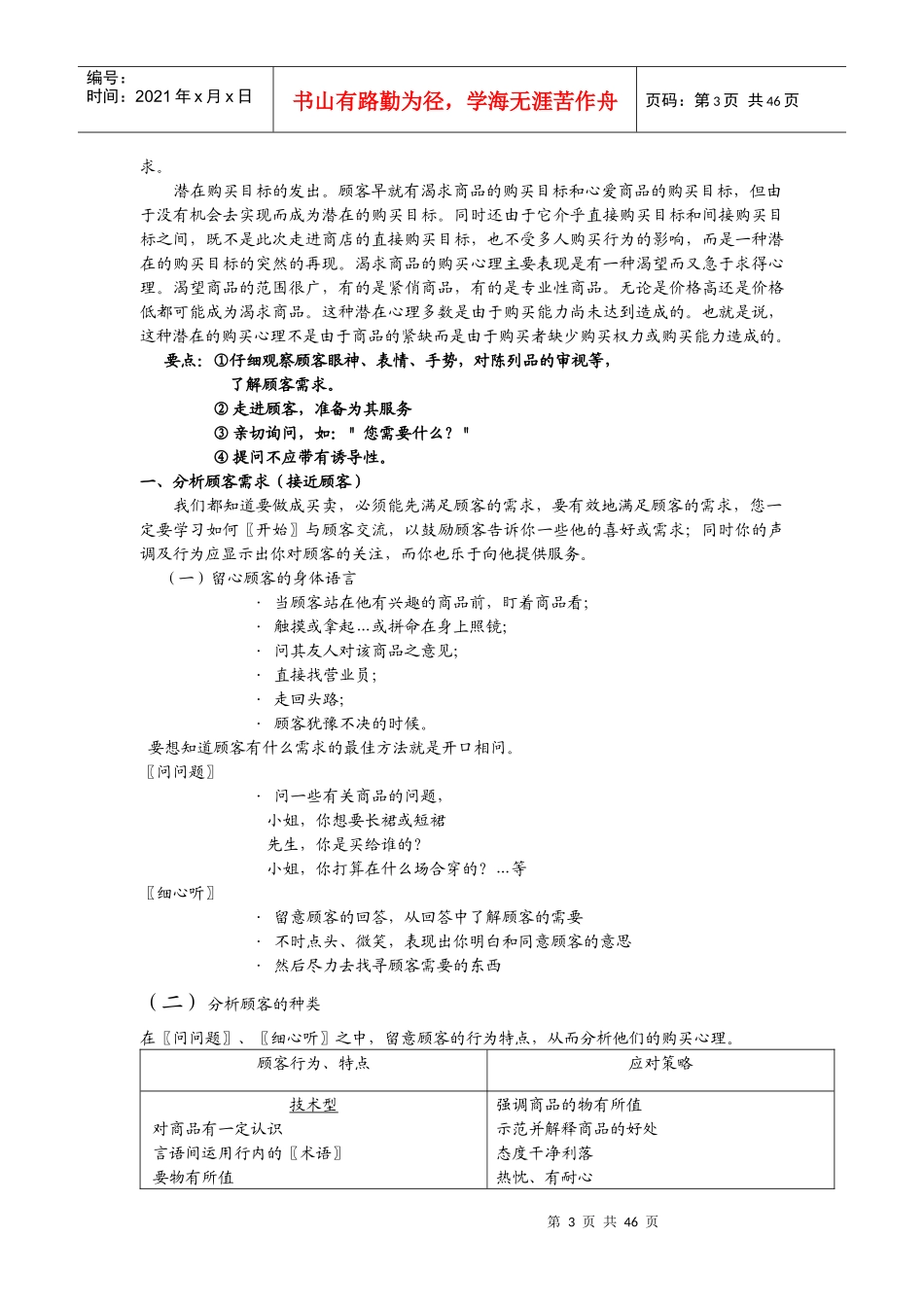 零售基层人员工的培训_第3页