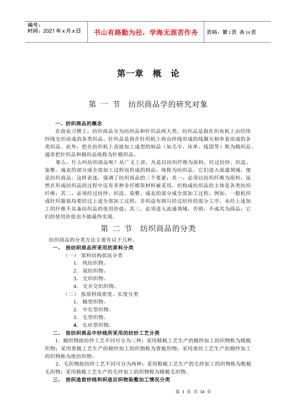 纺织面料知识培训资料_第1页