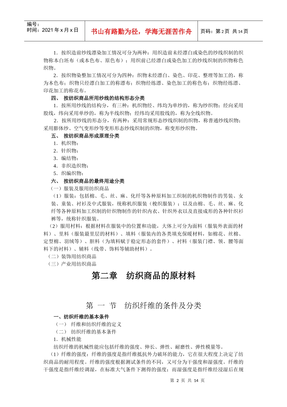 纺织面料知识培训资料_第2页