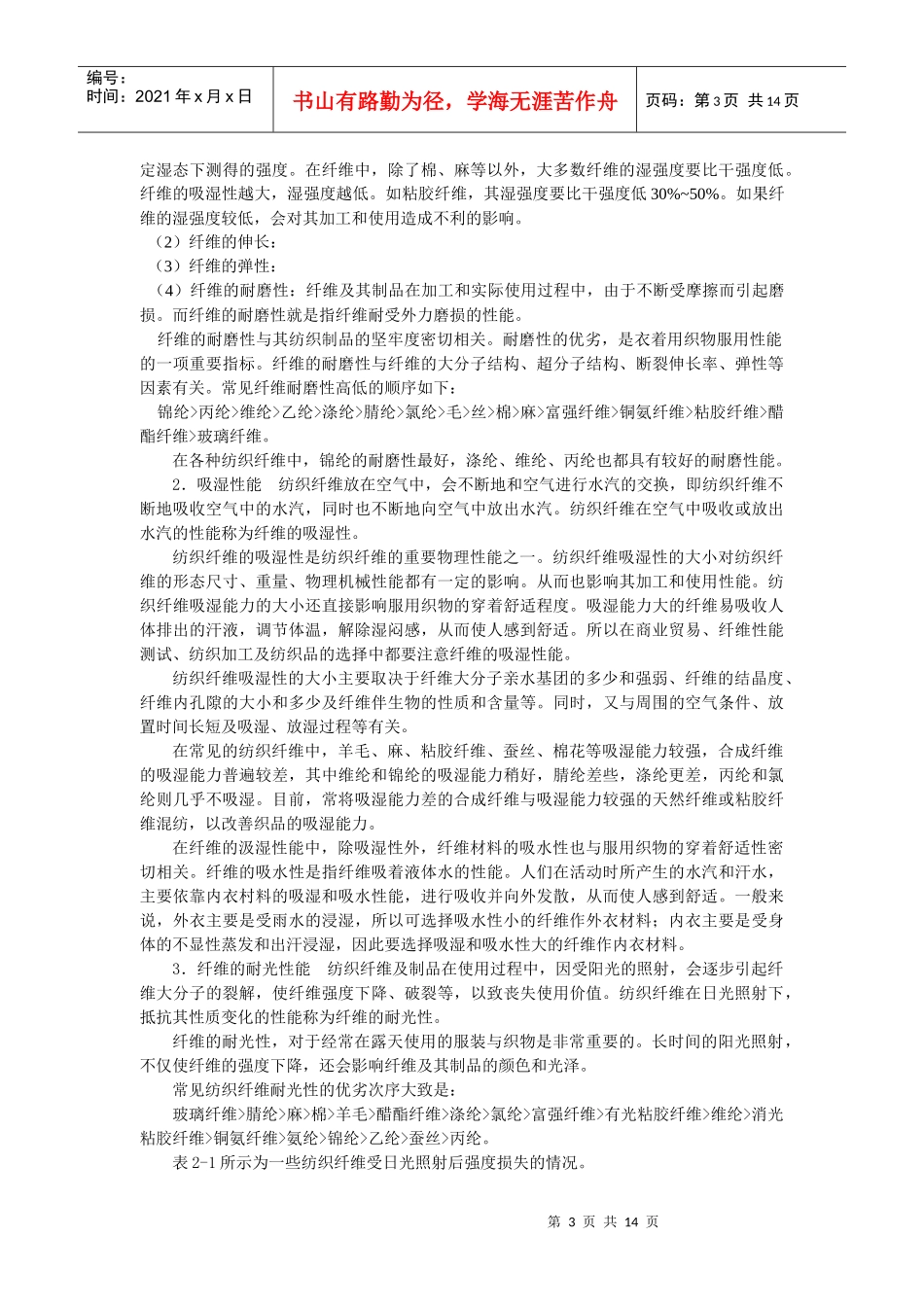 纺织面料知识培训资料_第3页