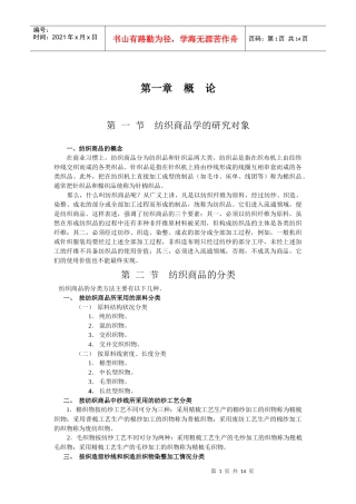 纺织面料知识培训资料