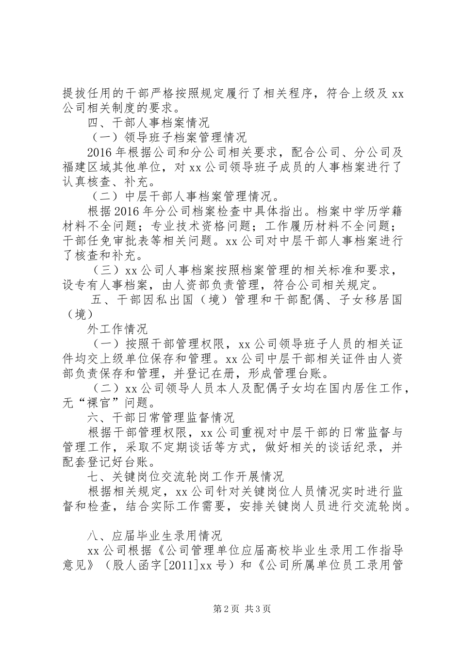 XX公司选人用人自查报告_第2页