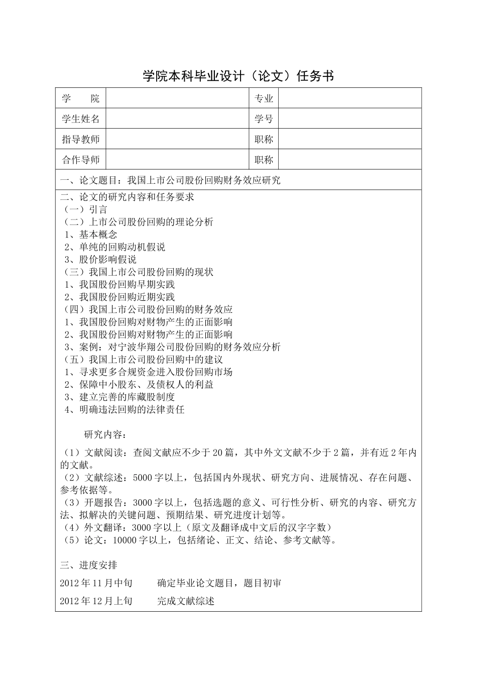 某公司股份回购财务分析及效益管理知识过程_第2页