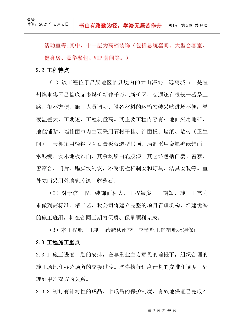 霍州煤电集团有限责任公司吕临庞庞塔煤矿4单生公寓楼_第3页