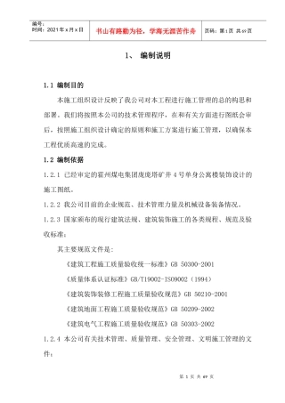 霍州煤电集团有限责任公司吕临庞庞塔煤矿4单生公寓楼