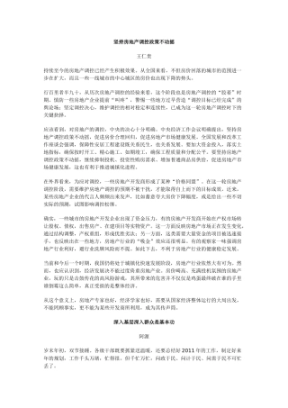 坚持房地产调控政策不动摇