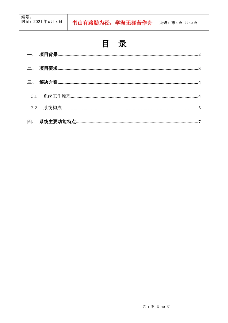 电力管道井盖监控_第2页