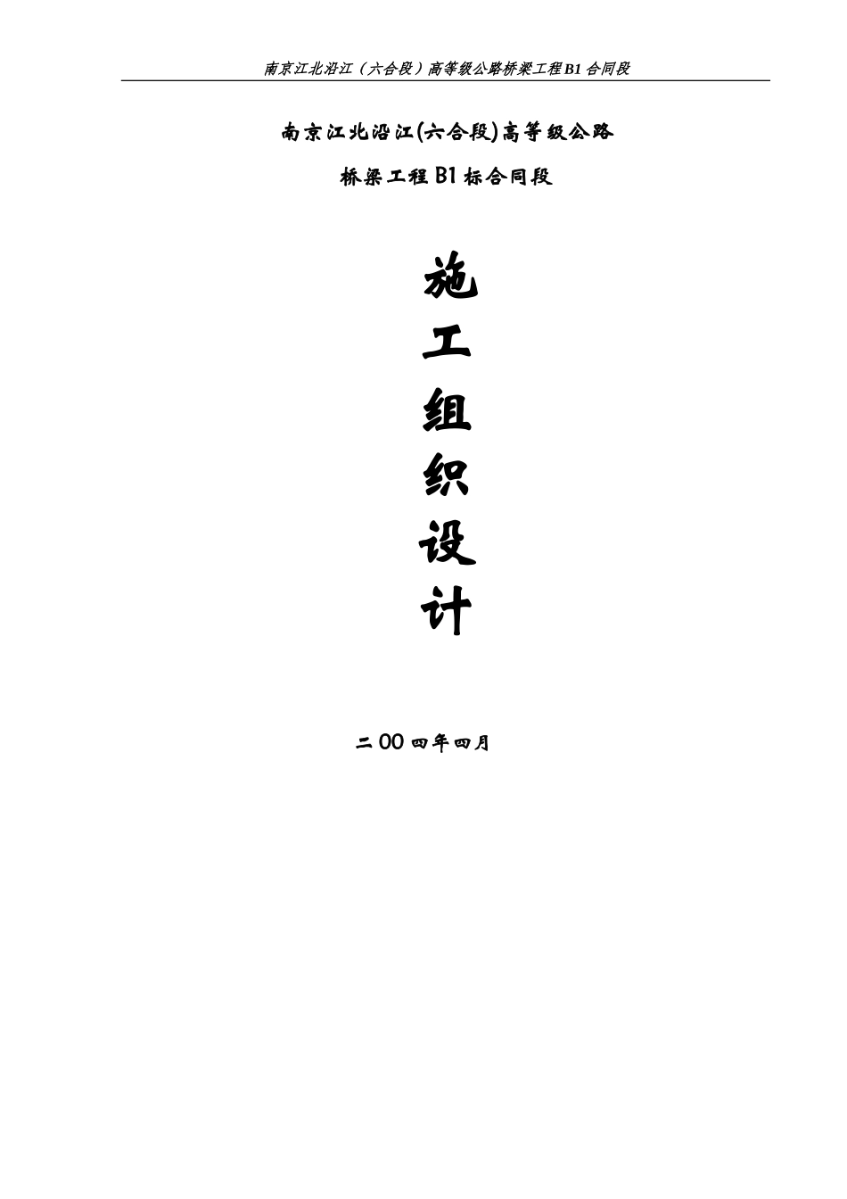 系杆拱桥标施工组织设计(DOC65页)_第2页