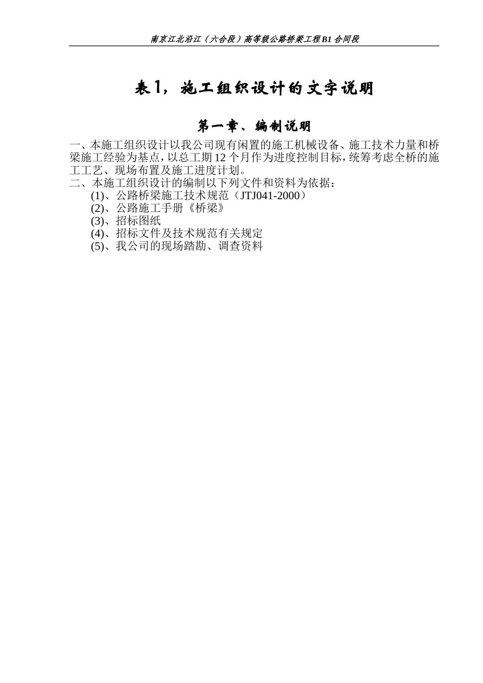 系杆拱桥标施工组织设计(DOC65页)_第3页