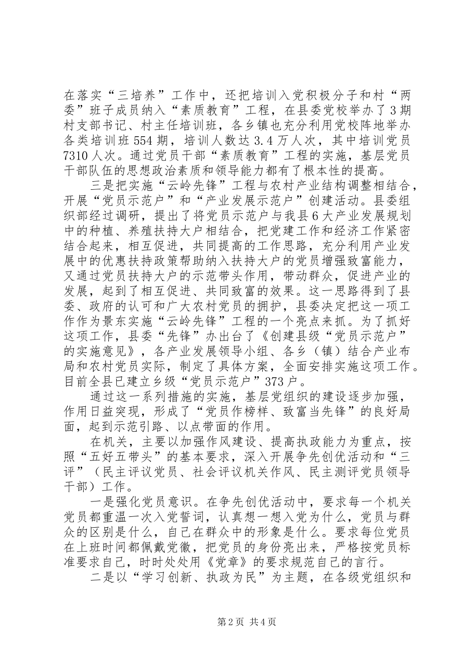 ×县云岭先锋工程进展情况汇报_第2页