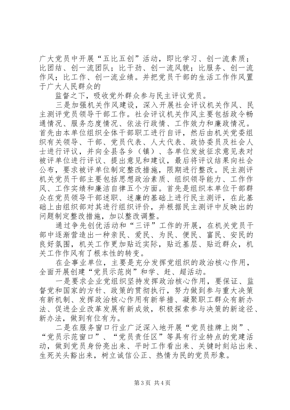 ×县云岭先锋工程进展情况汇报_第3页