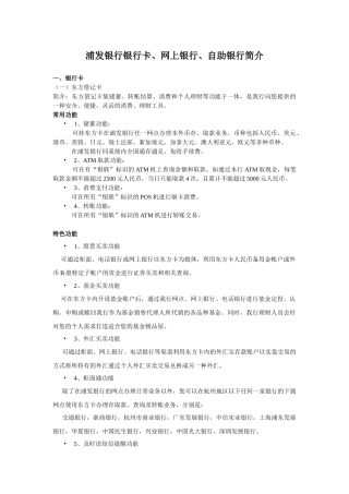 浦发银行卡、网上银行、自助银行简介