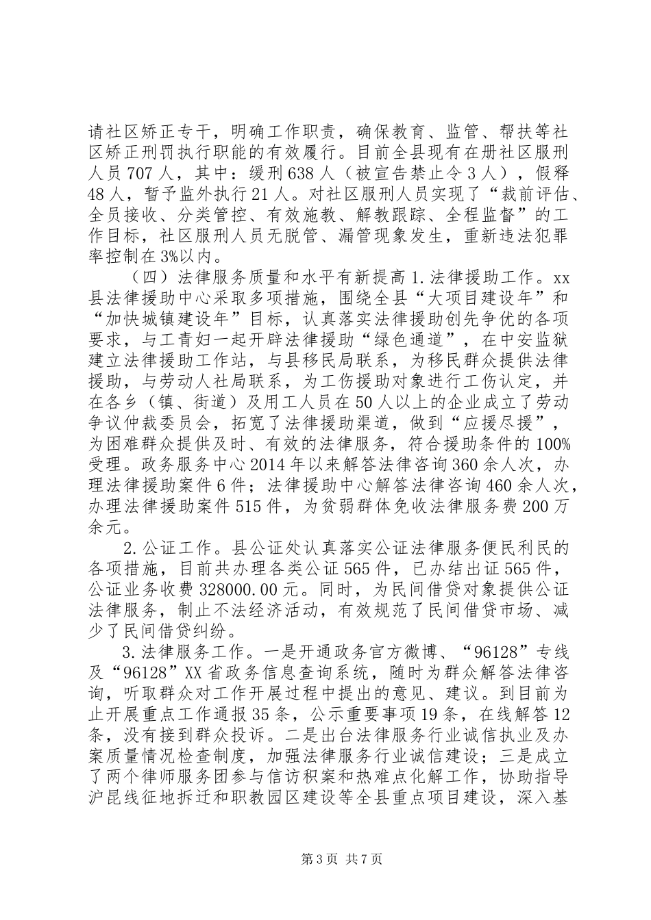 XX年司法局司法行政工作情况报告_第3页