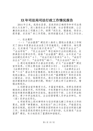 XX年司法局司法行政工作情况报告