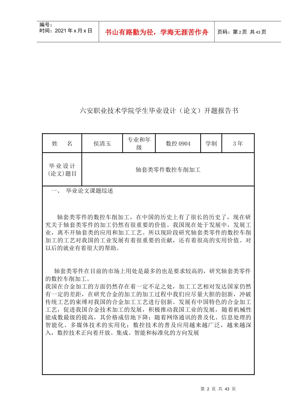 轴套类零件的数控车削加工程序的编制_第2页