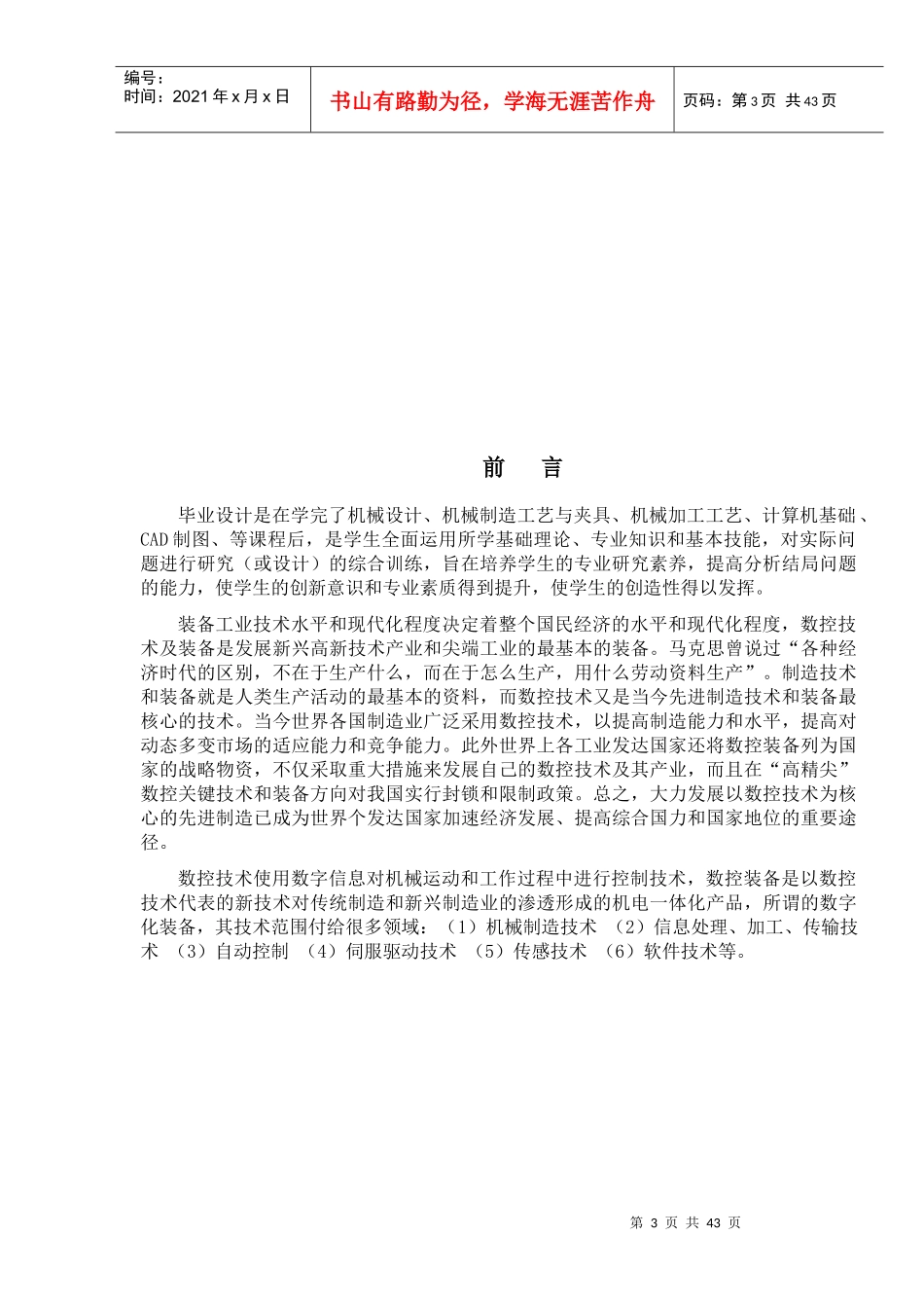 轴套类零件的数控车削加工程序的编制_第3页