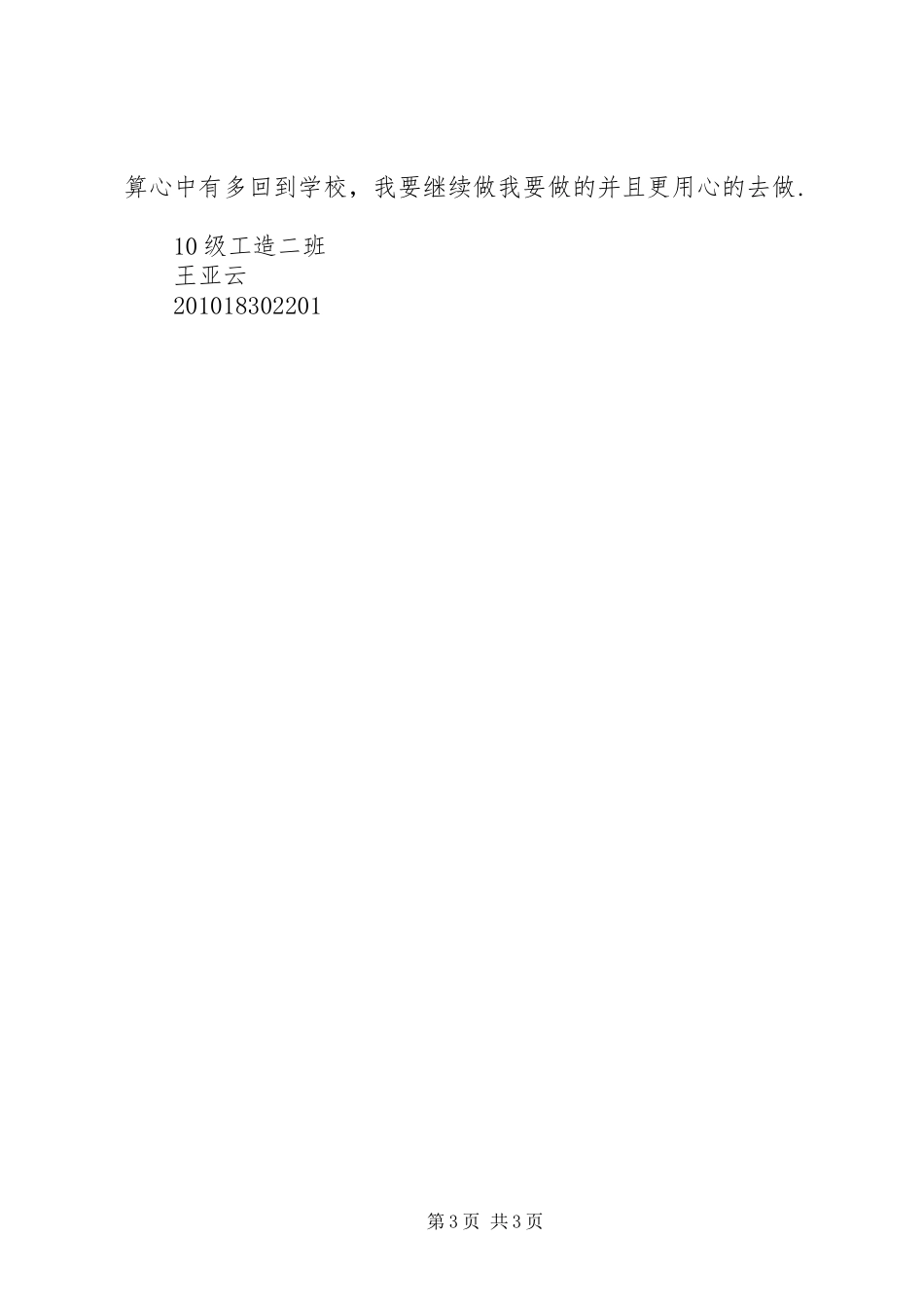 安徽宏村写生报告_第3页