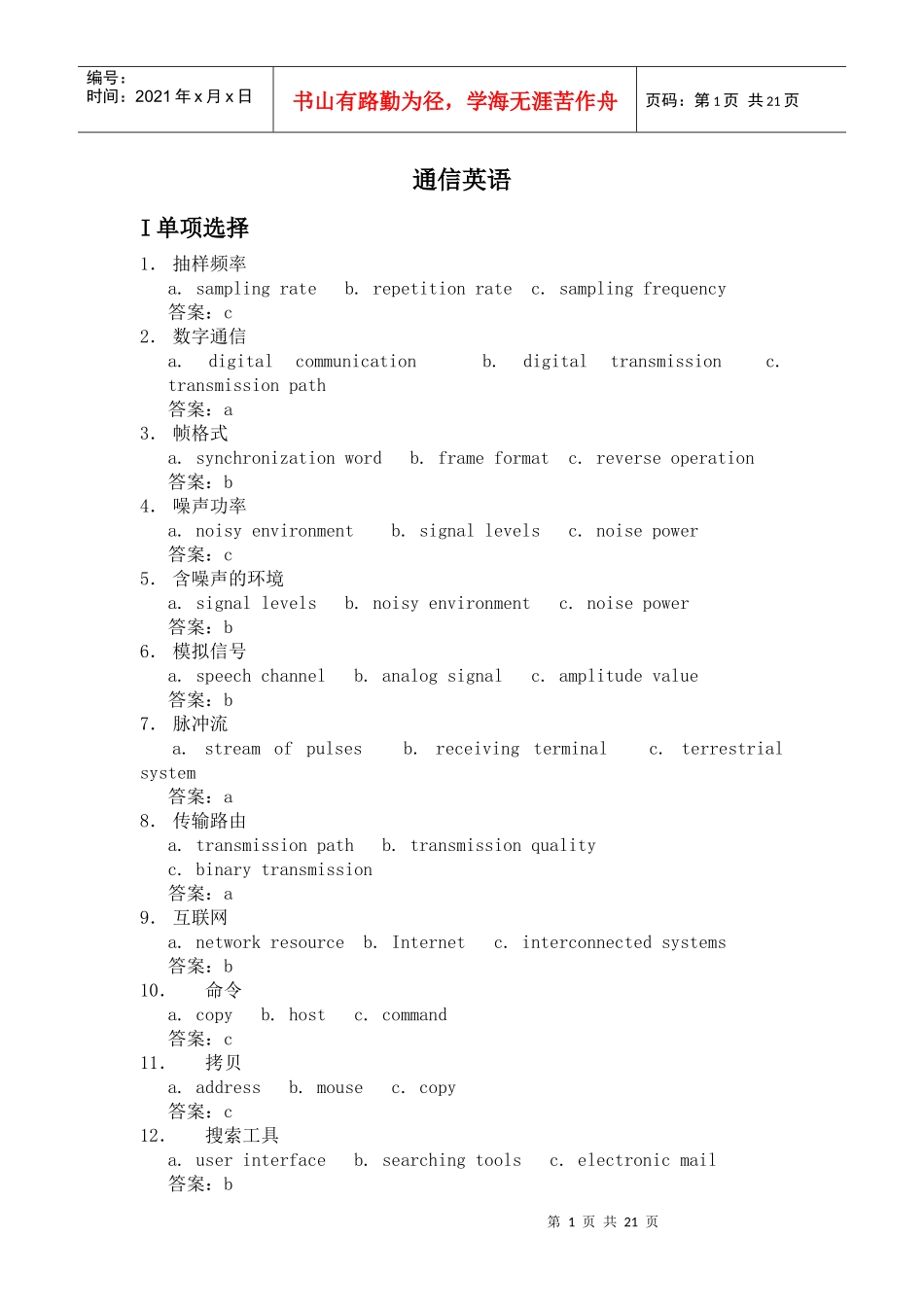 通信英语知识工程师认证考试复习题_第1页