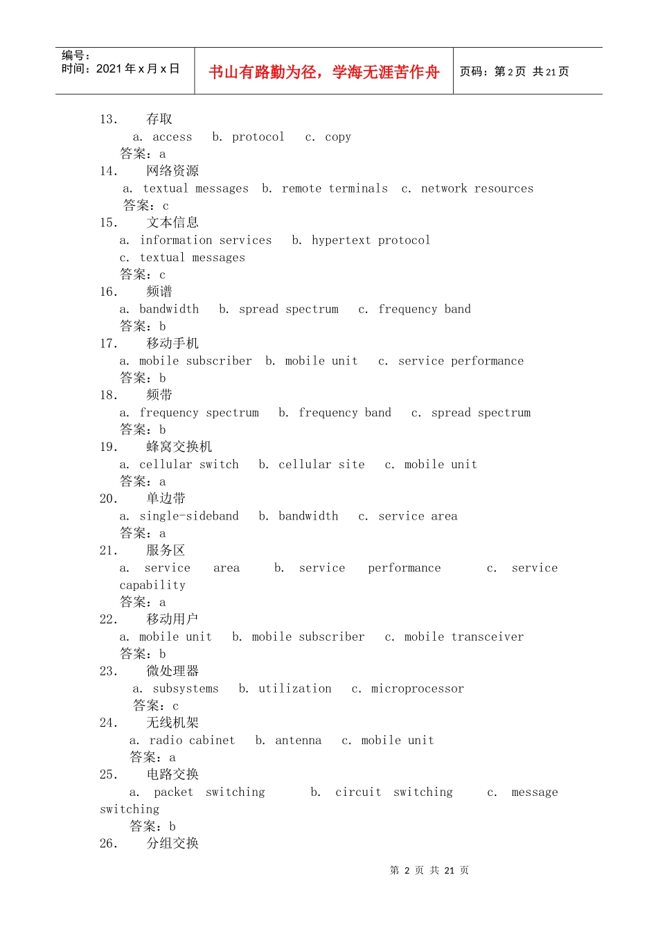通信英语知识工程师认证考试复习题_第2页