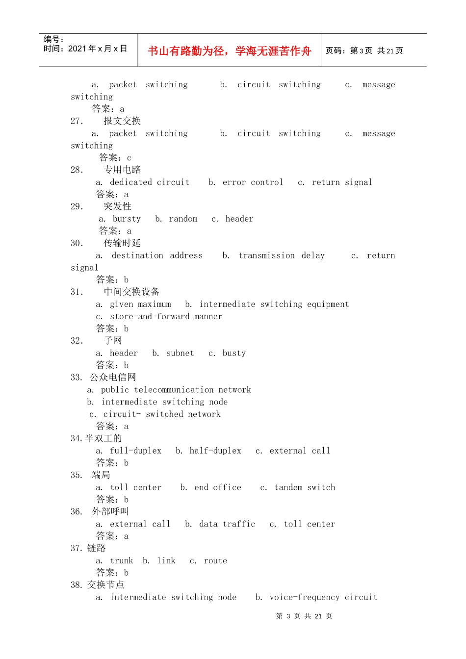 通信英语知识工程师认证考试复习题_第3页