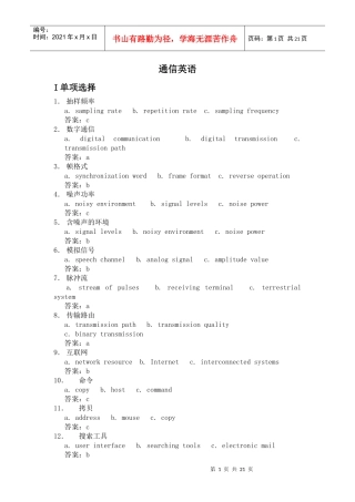 通信英语知识工程师认证考试复习题