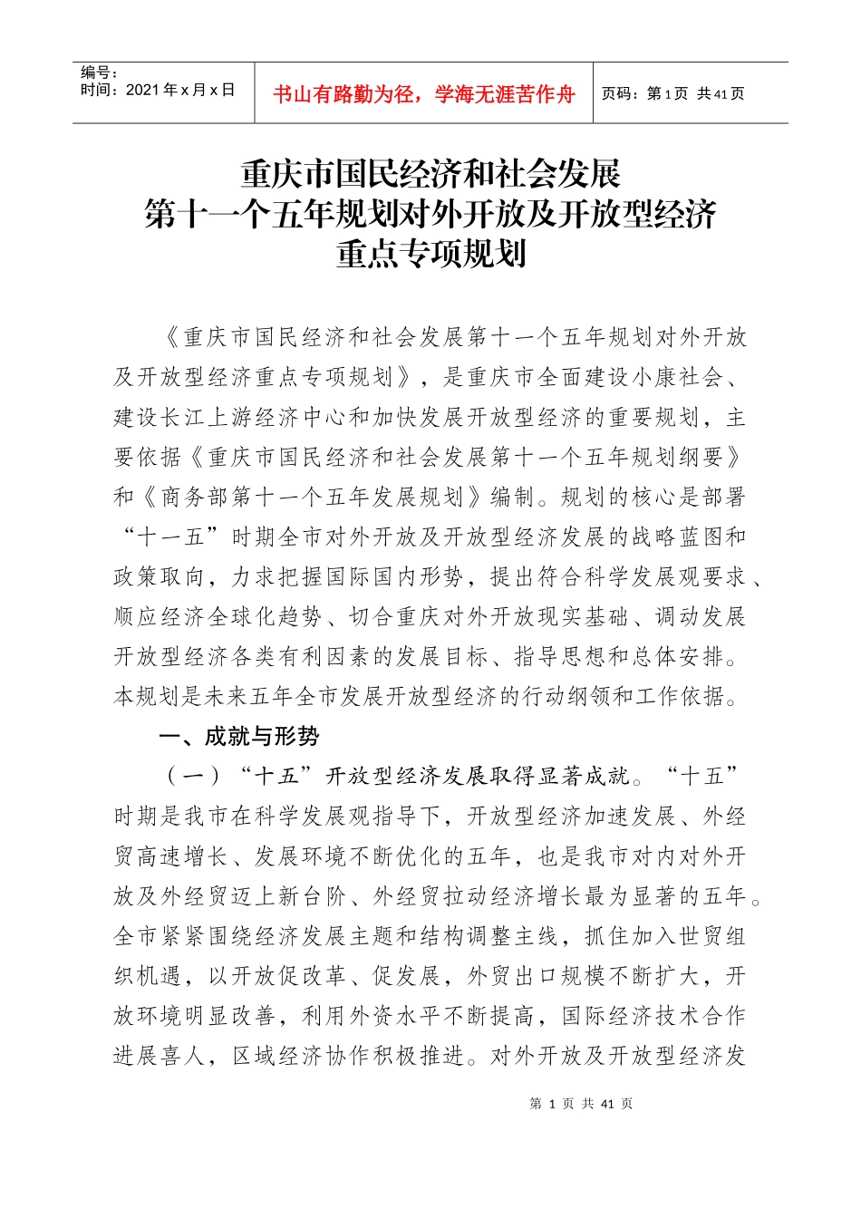 重庆市国民经济和社会发展_第1页