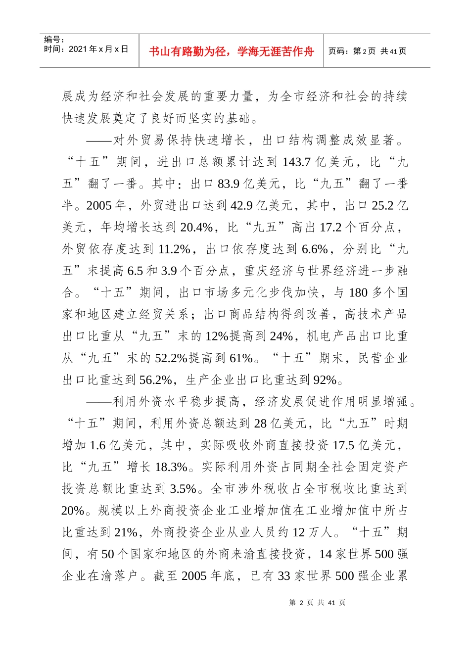 重庆市国民经济和社会发展_第2页