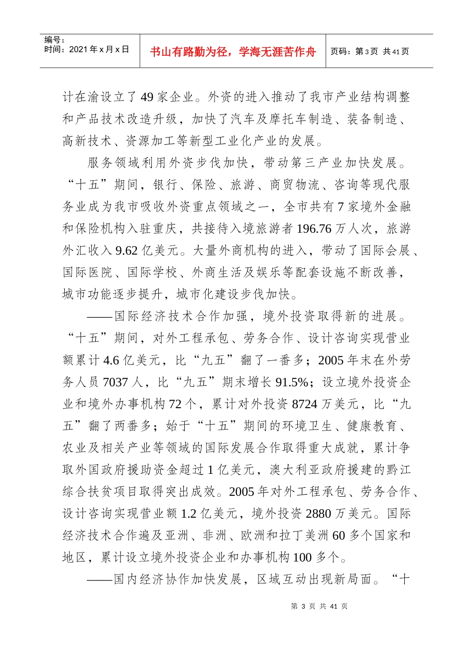 重庆市国民经济和社会发展_第3页