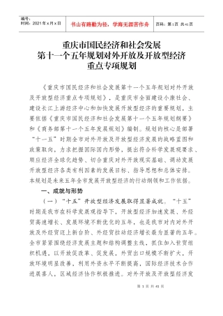 重庆市国民经济和社会发展