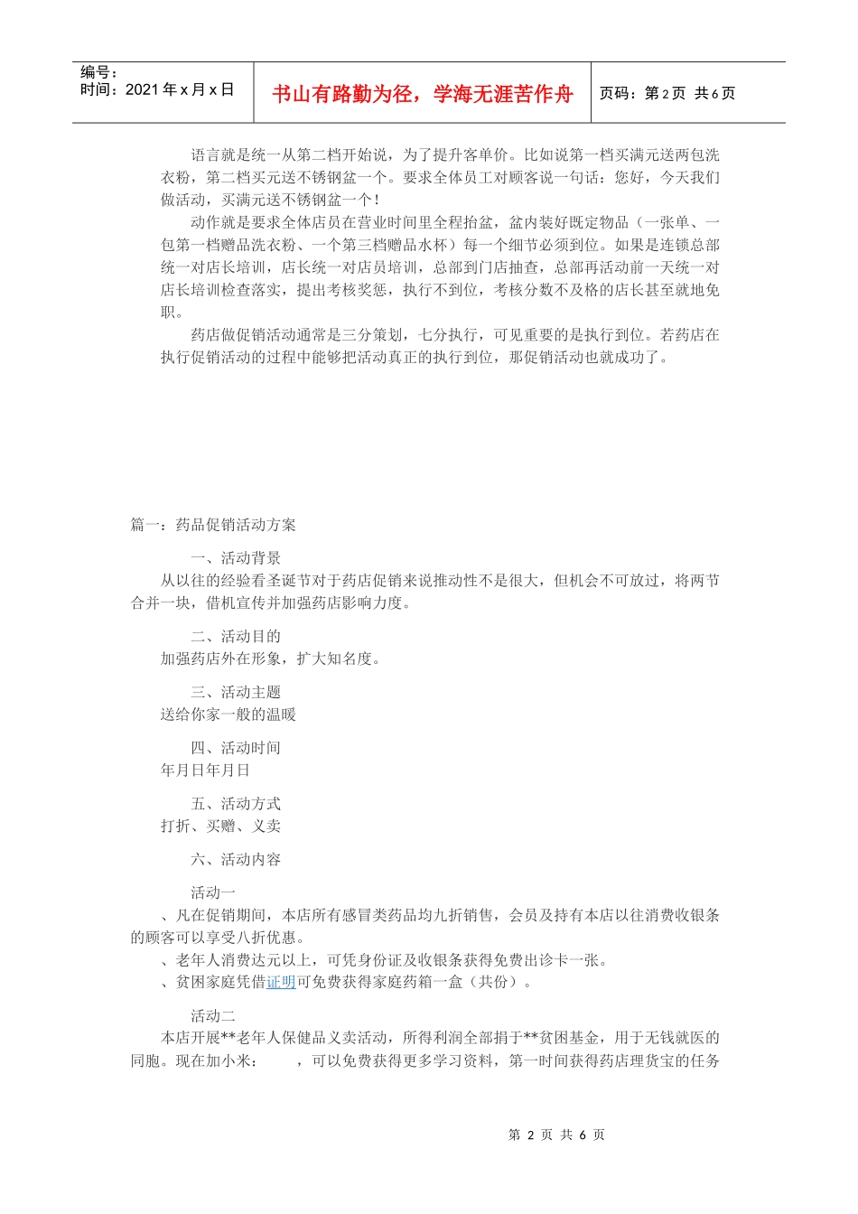 药店促销活动方案_第2页