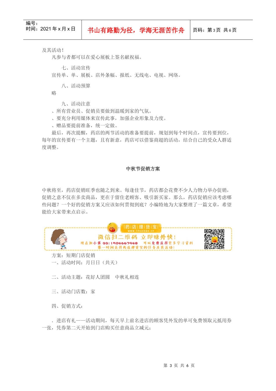 药店促销活动方案_第3页