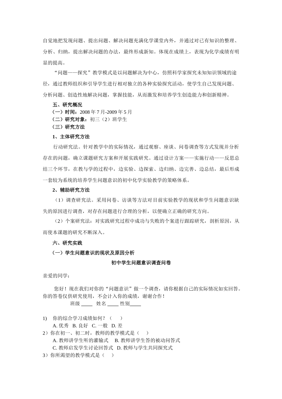 农村初中化学实验教学中培养学生问题意识的实践研究_第3页