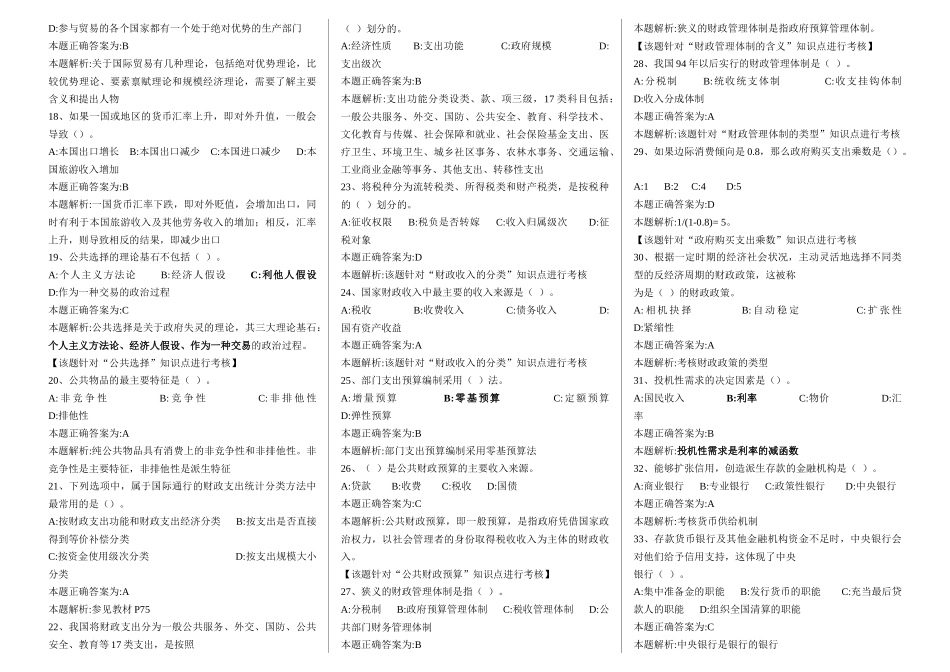 经济管理学及财务知识模拟分析题_第2页