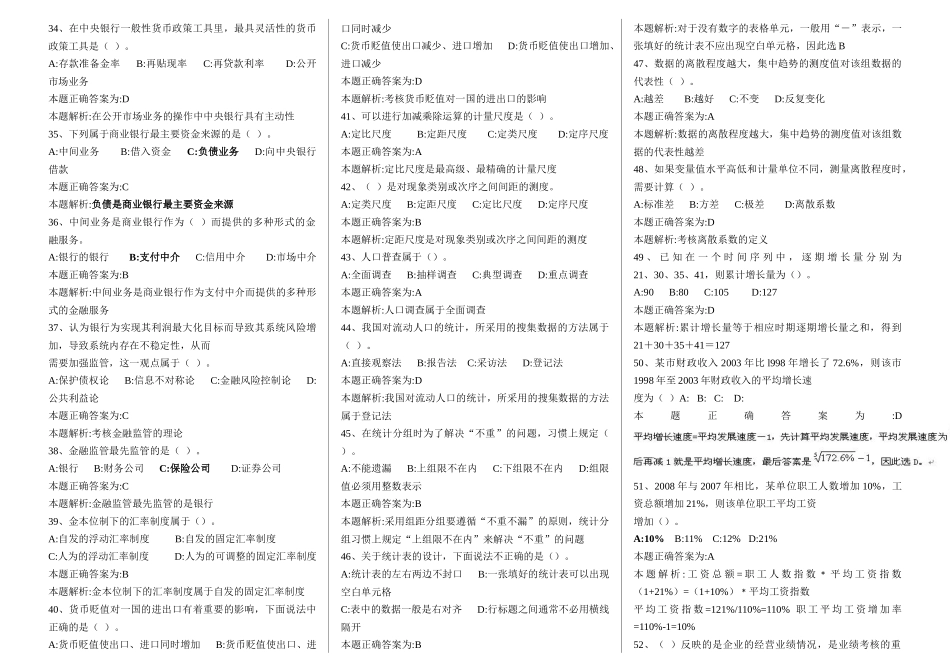 经济管理学及财务知识模拟分析题_第3页