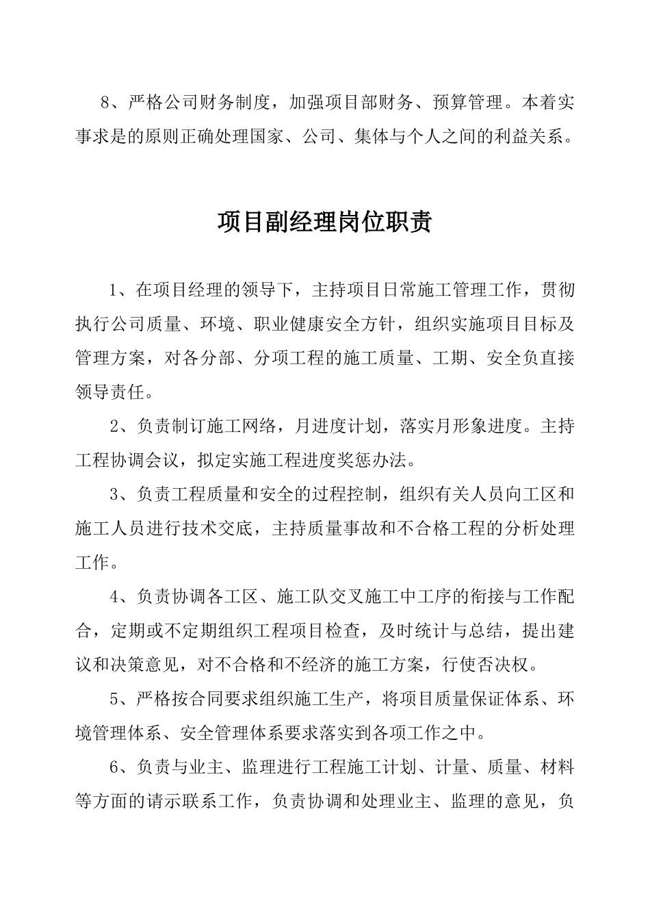 建筑工地岗位职责(12个)_第2页