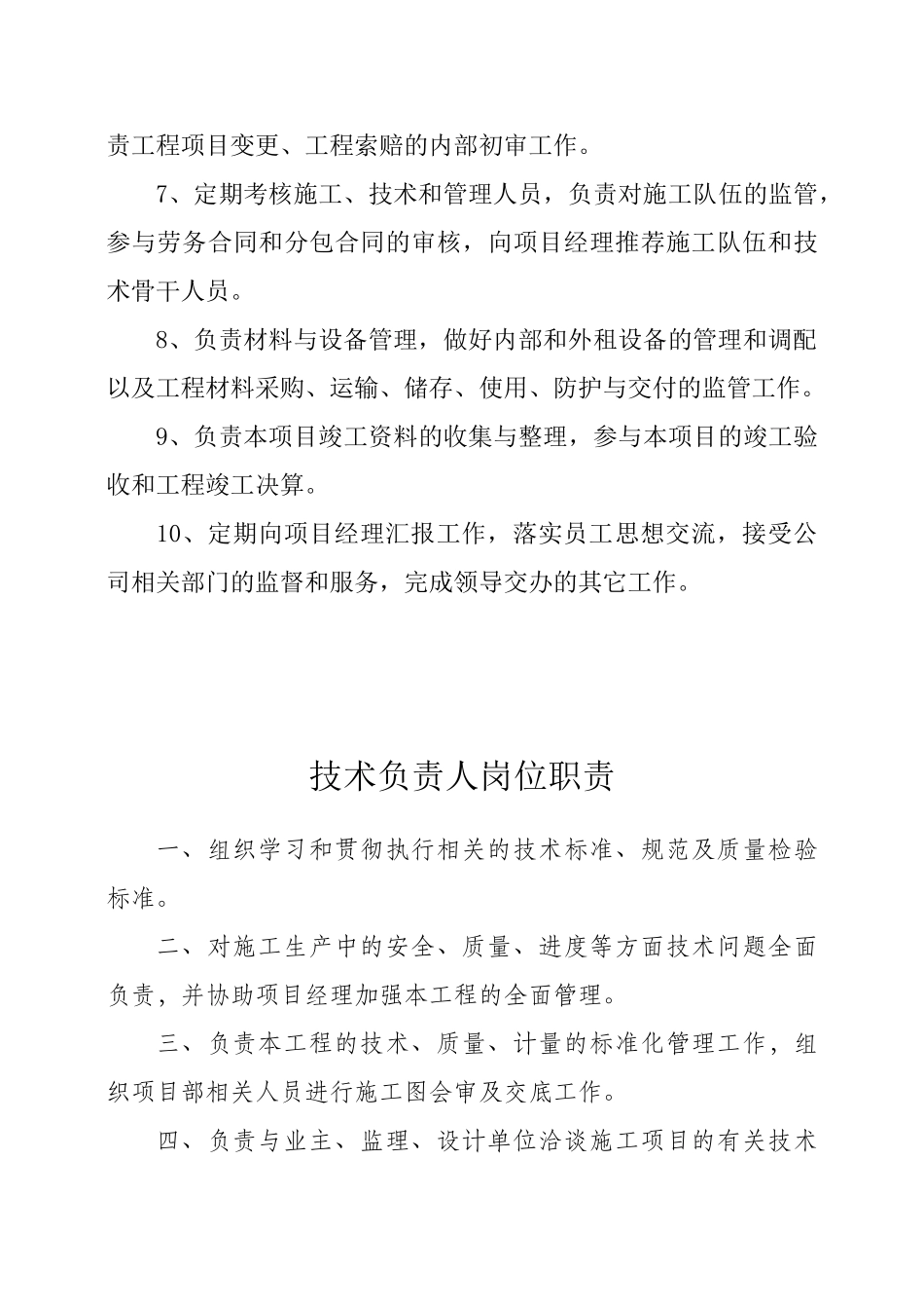建筑工地岗位职责(12个)_第3页