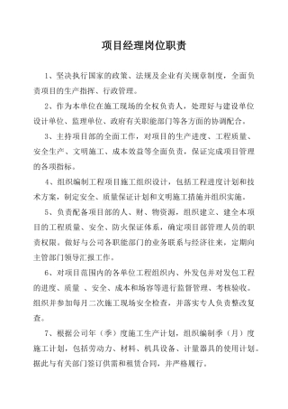 建筑工地岗位职责(12个)